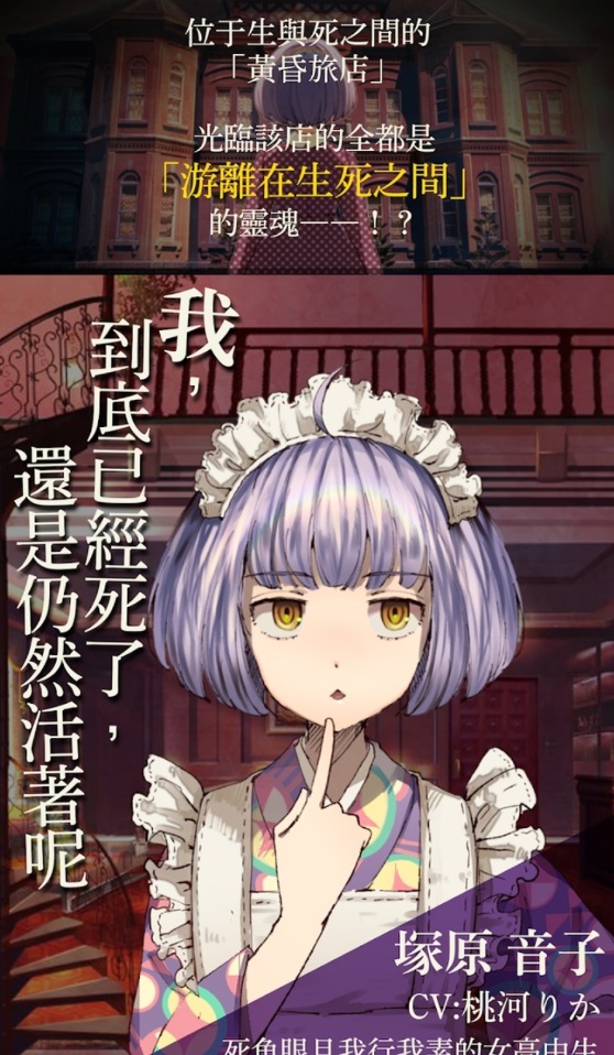 黄昏旅店（港台服）安装器