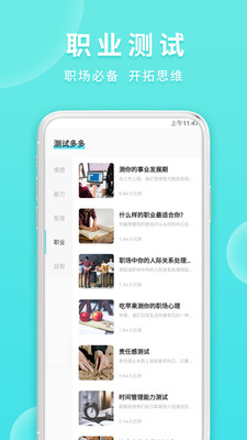 知音心理测试