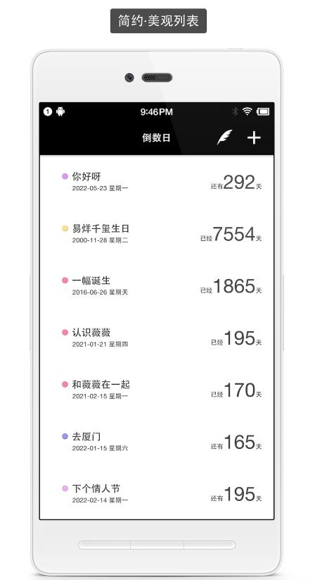 极简倒数日app