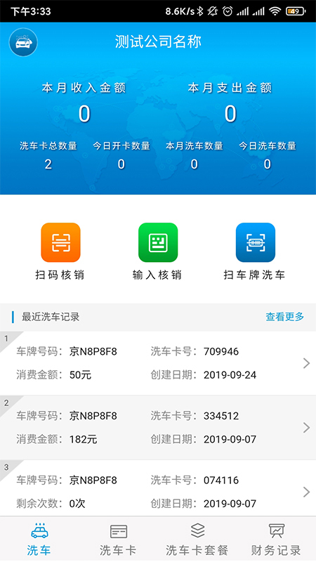 洗车宝