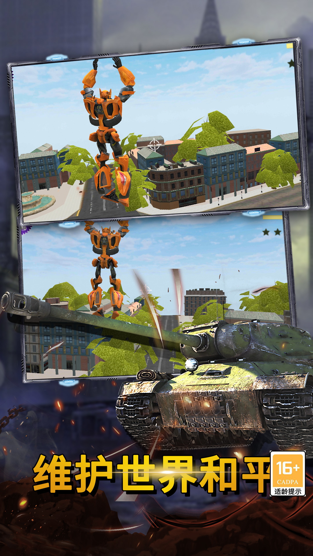 超级战甲变形英雄