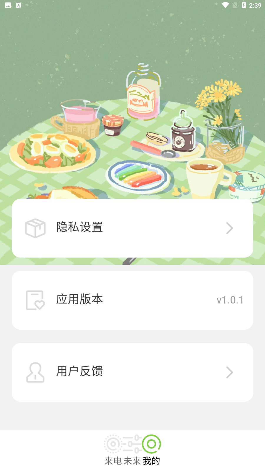 青春来电秀
