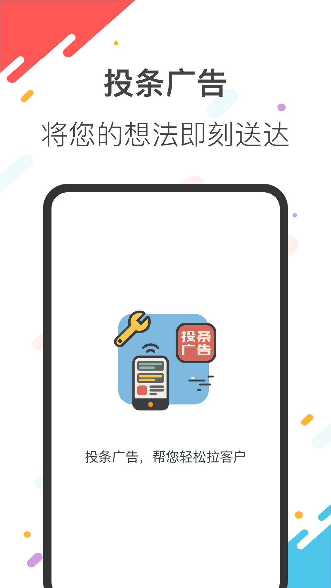 投条广告