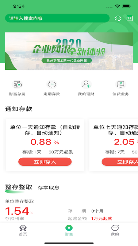 黔农云•企业版