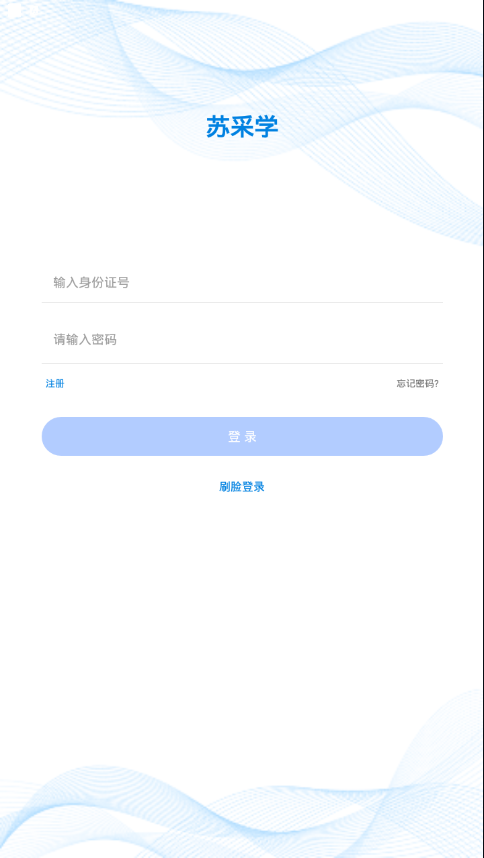 苏采学