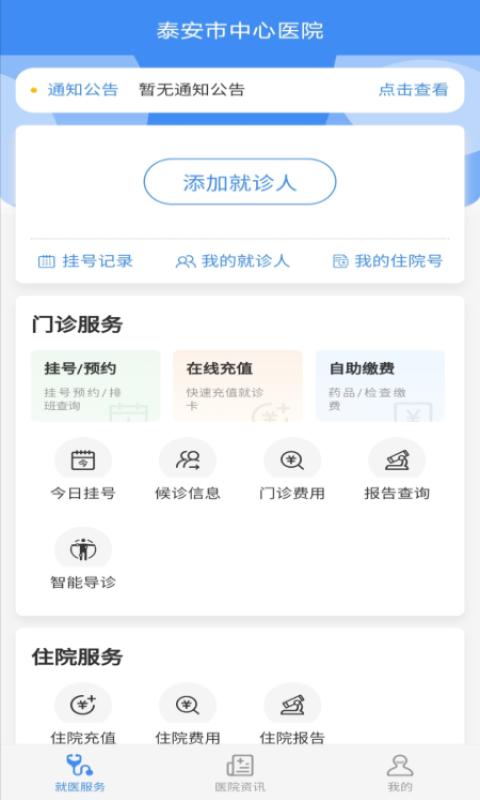 掌上泰安中心