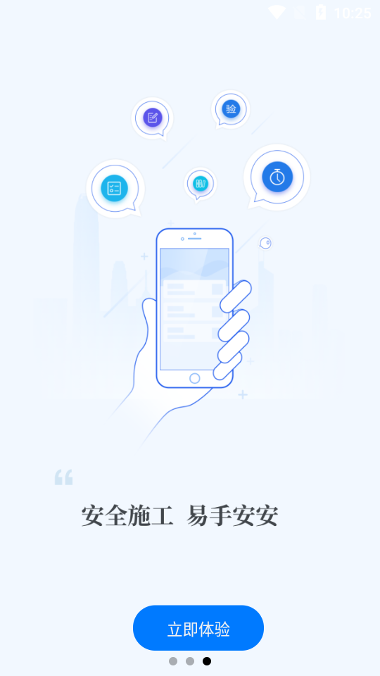 安安建筑安全系统