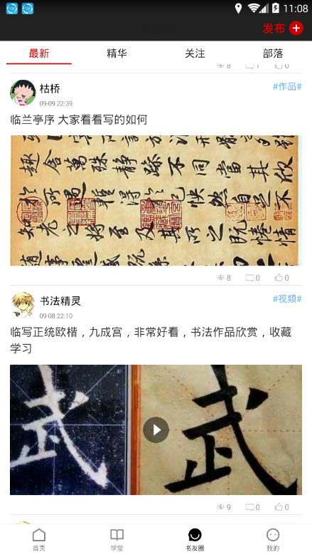 书法社