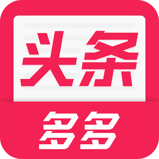 头条多多