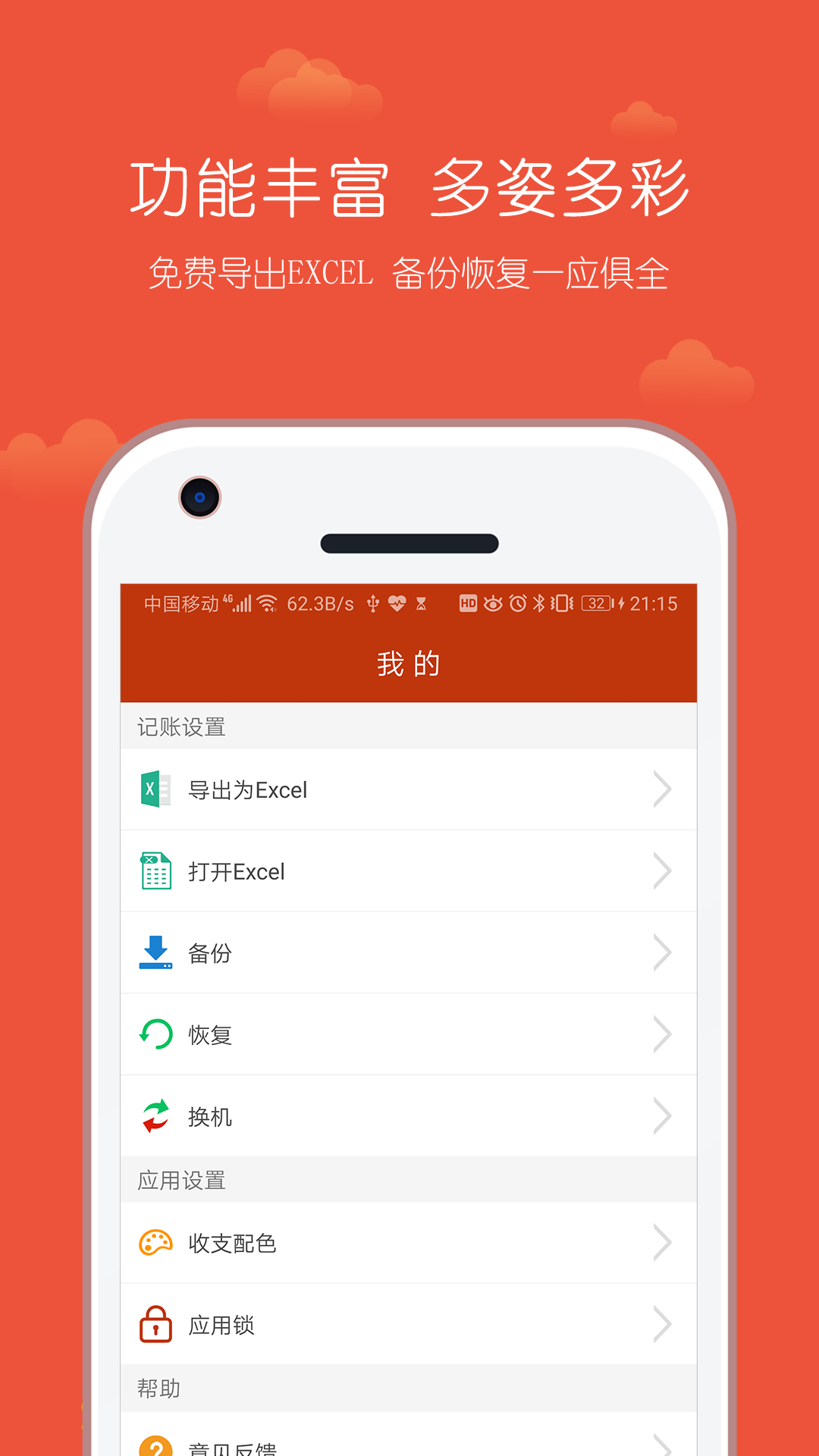 小数据记账
