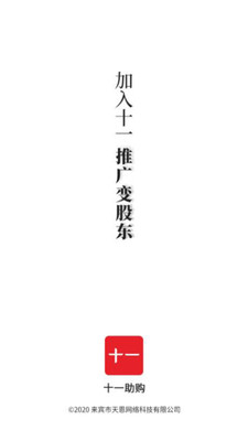 十一助购