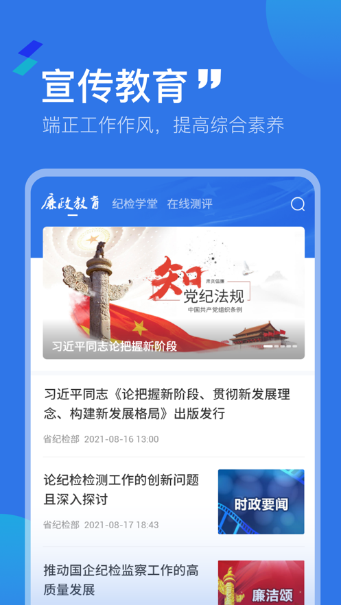 纪检平台