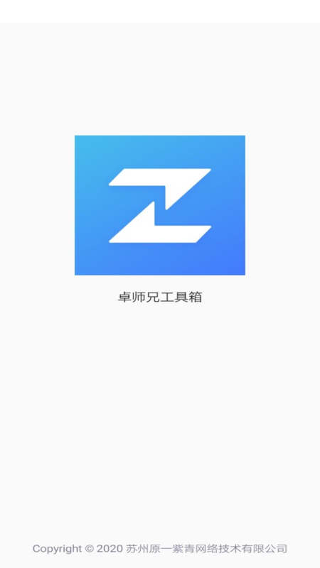 卓师兄工具箱