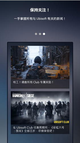 UbisoftClub官方app下载