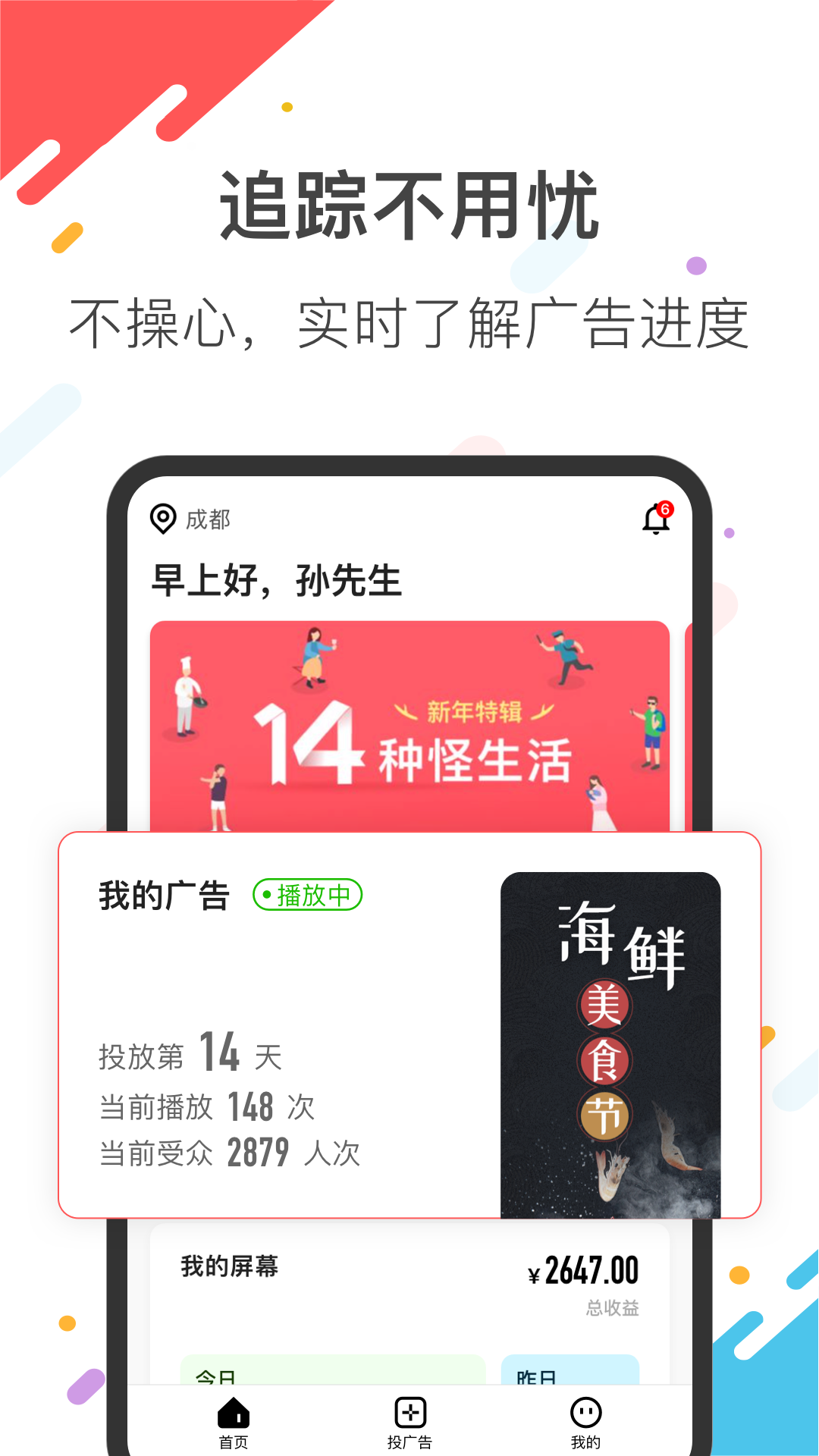 投条广告