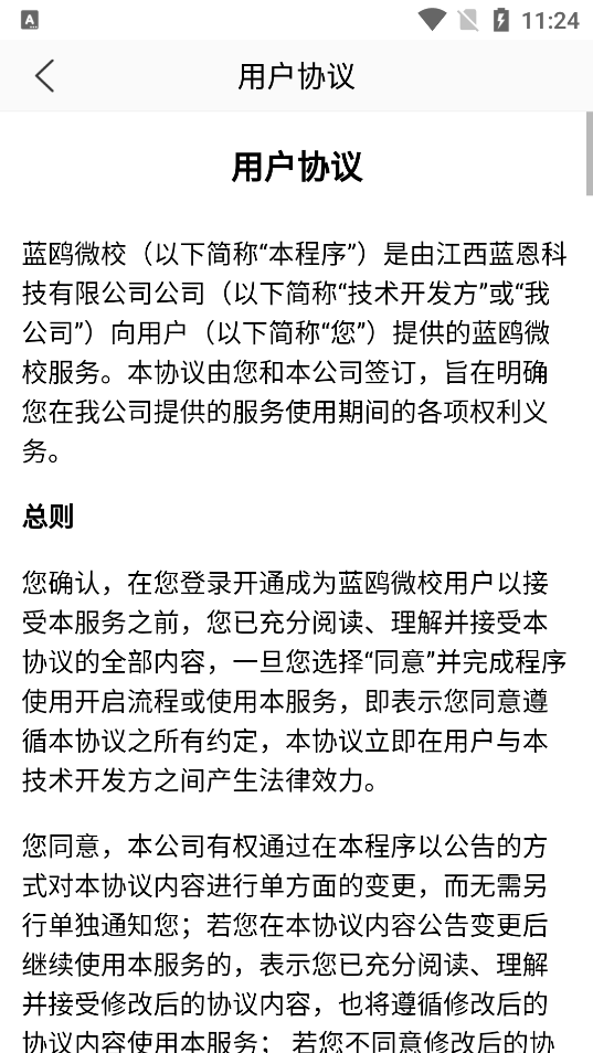蓝鸥微校管理版