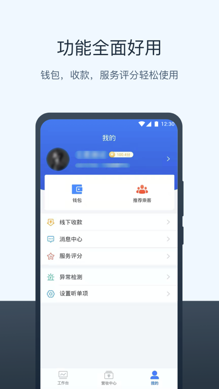 95128打车司机端最新版