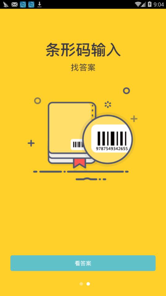 暑假生活指导答案