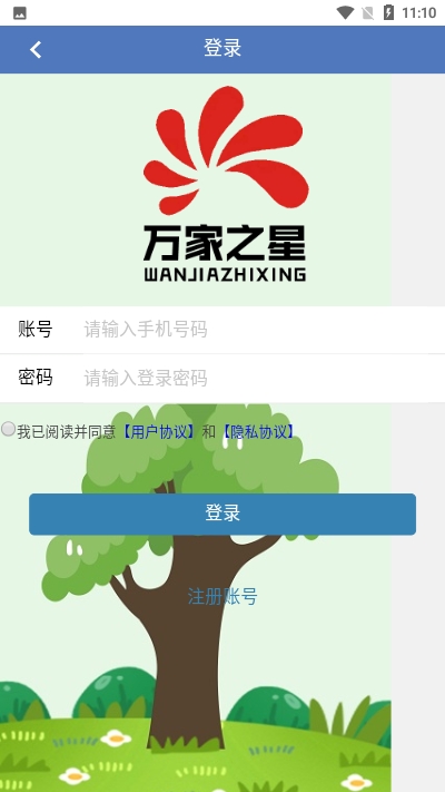 万家之星