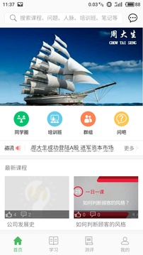 周大生E学堂
