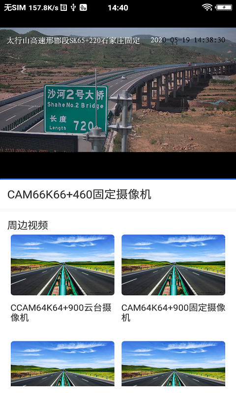 中电建冀交投视频