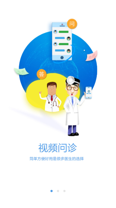 科医医护端
