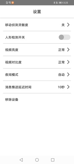 慧家看看app