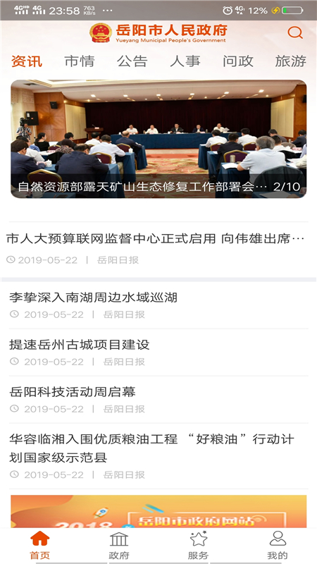 岳阳市人民政府
