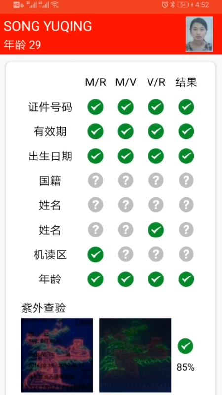 证照识读大师