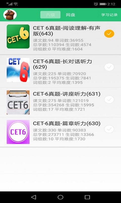 颜川英语六级