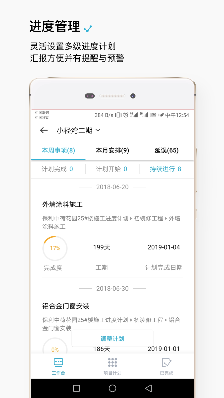 工程管理