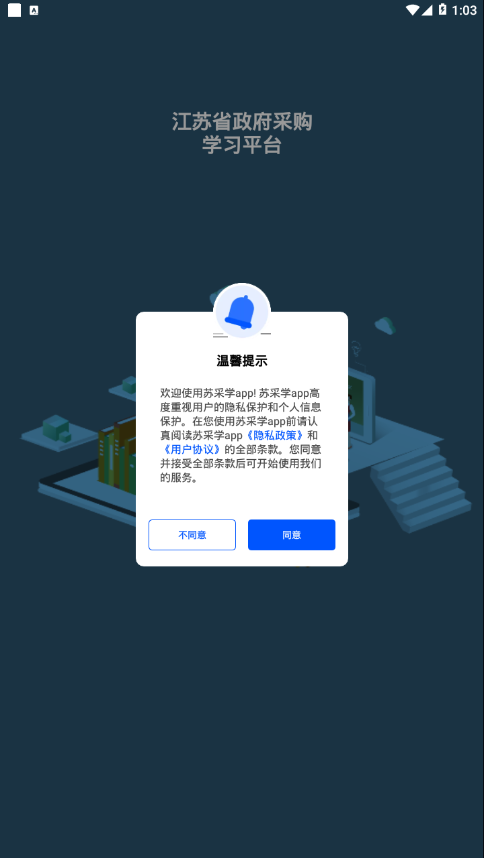 苏采学