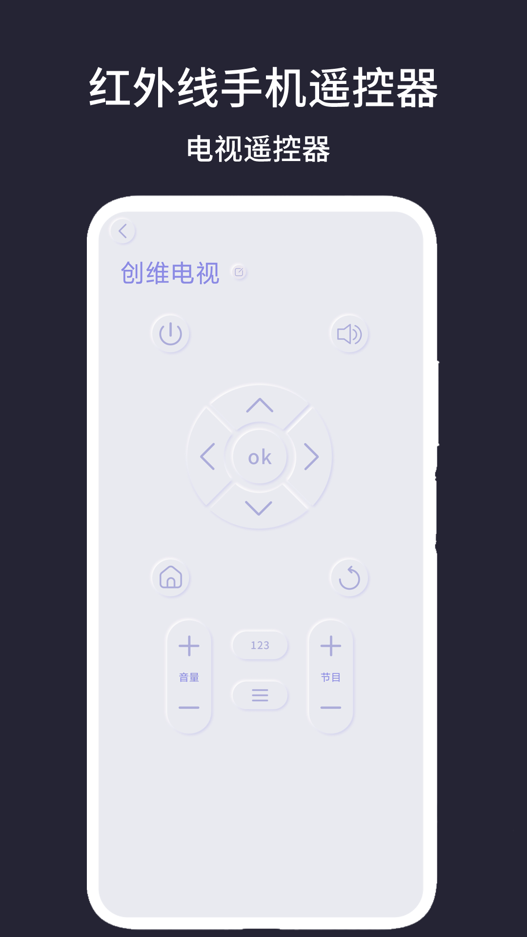 红外线手机遥控器