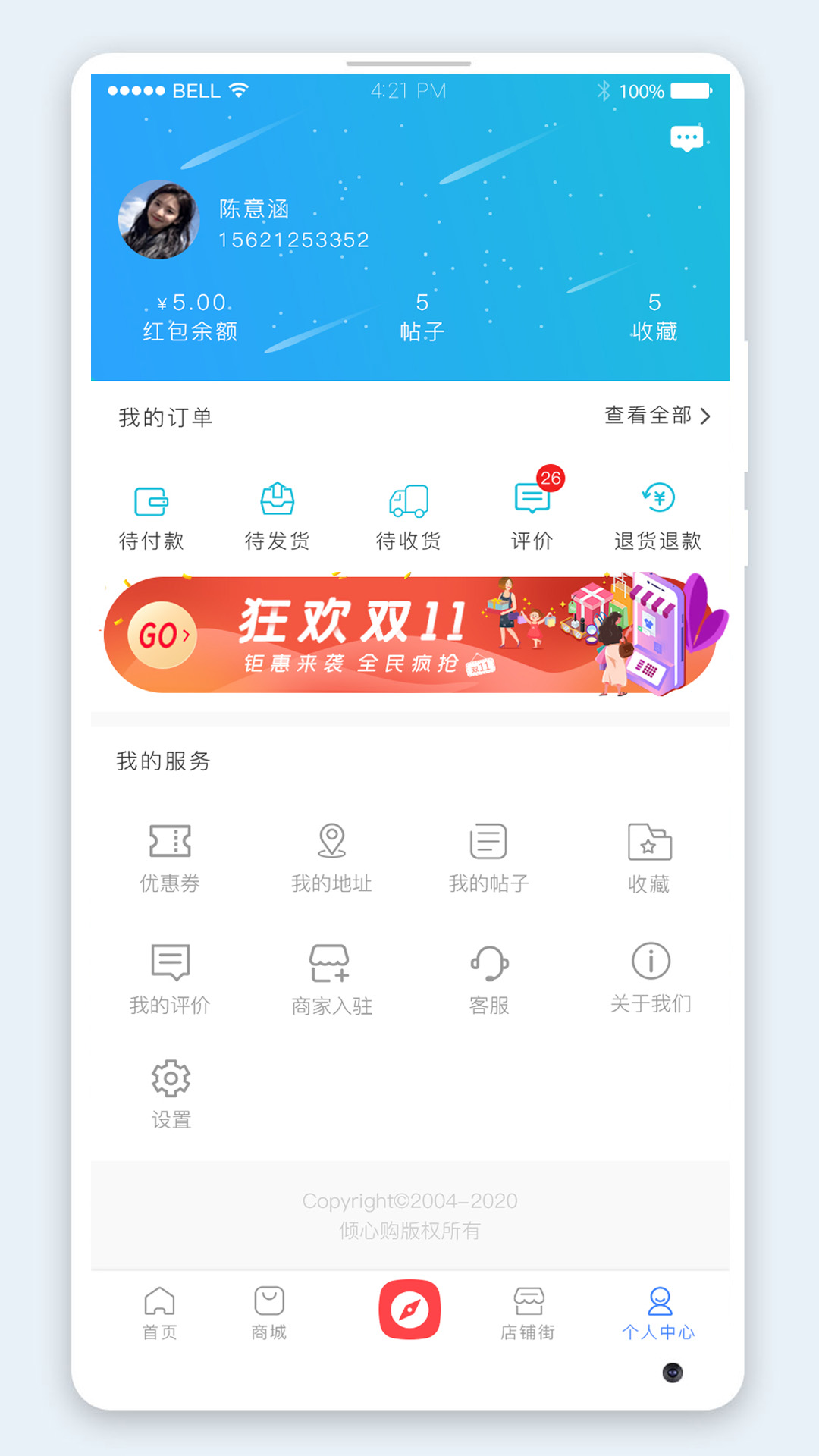 倾心购