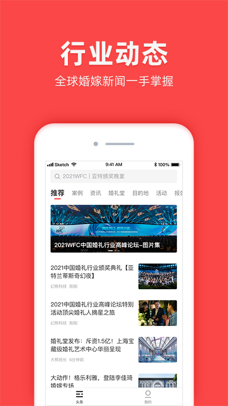 全球婚嫁动态