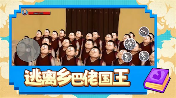 逃离乡巴佬国王 逃离乡巴佬国王