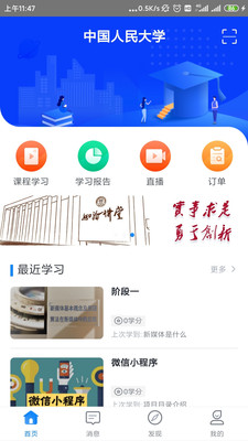 人大网教