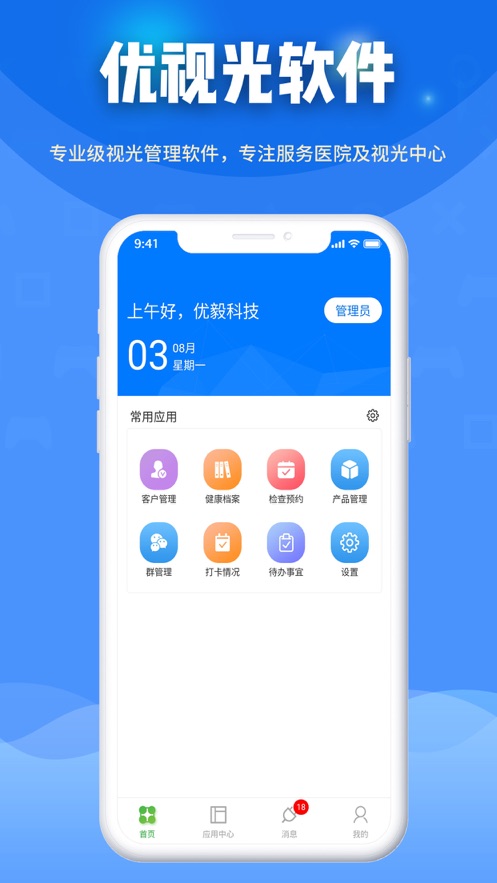 优视光