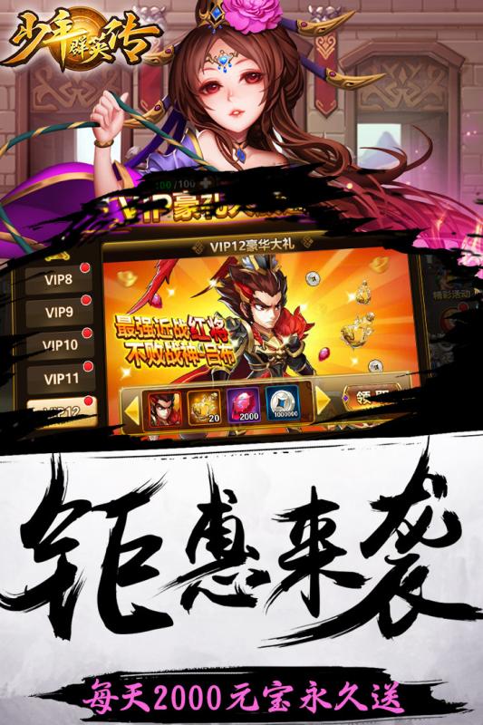 少年群英传手游破解版下载