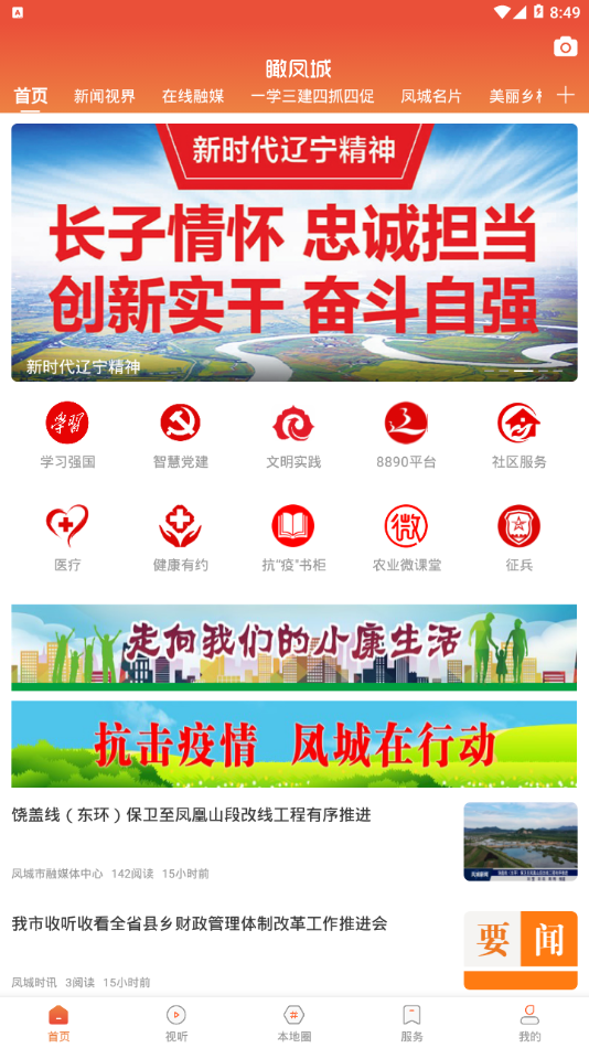 瞰凤城