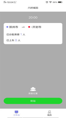六时司机