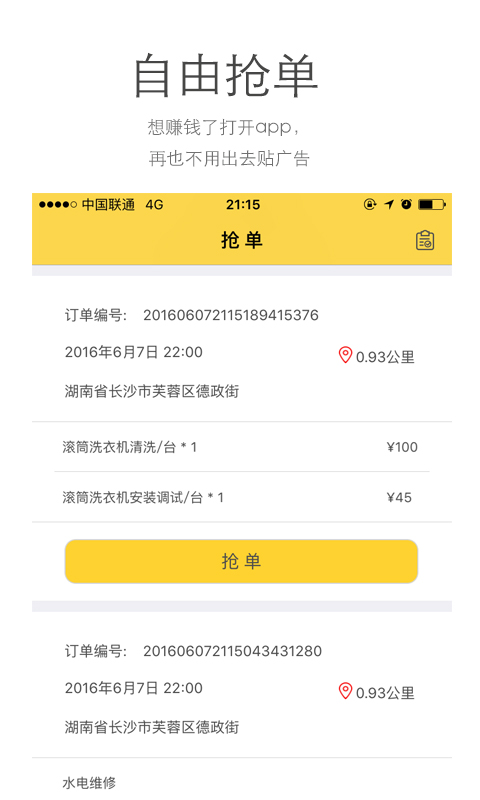 嘉致和服务端