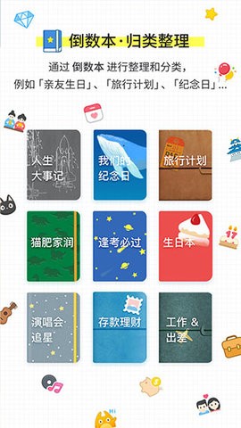 daysmatter倒数日官方app