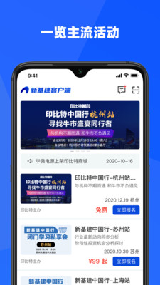 新基建客户端