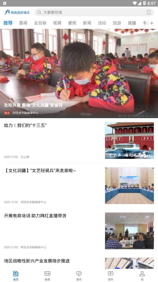 阿克苏好地方