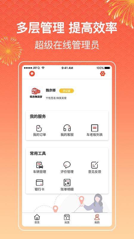 四方物流宝软件（司机版）