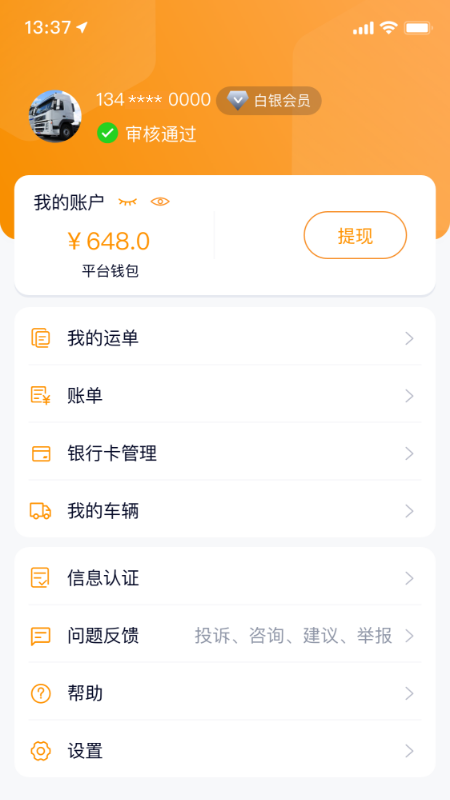 满运力