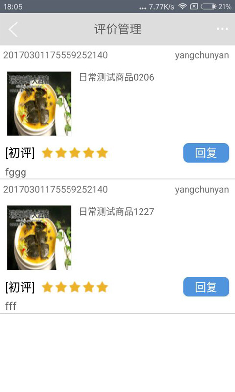 丰收购商户