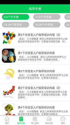 呱呱育儿