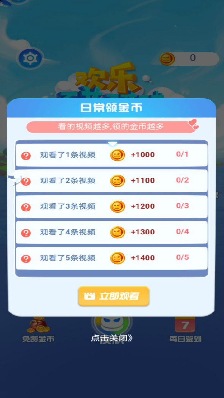 吃鸡碰碰碰微信版